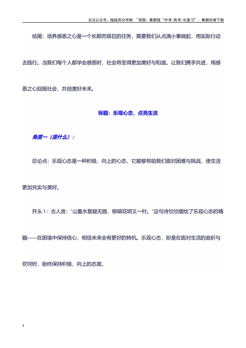 《多角度提炼分论点30组精彩满分作文模板：标题+开头+分论点+结尾，直接套用，背过即满分系列模板06_专项复习_2024年_2024年高考语文作文写作专项全国通用_资料_1-资料》第4页预览