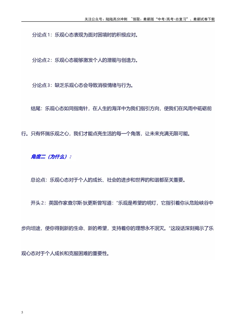 《多角度提炼分论点30组精彩满分作文模板：标题+开头+分论点+结尾，直接套用，背过即满分系列模板06_专项复习_2024年_2024年高考语文作文写作专项全国通用_资料_1-资料》第5页预览