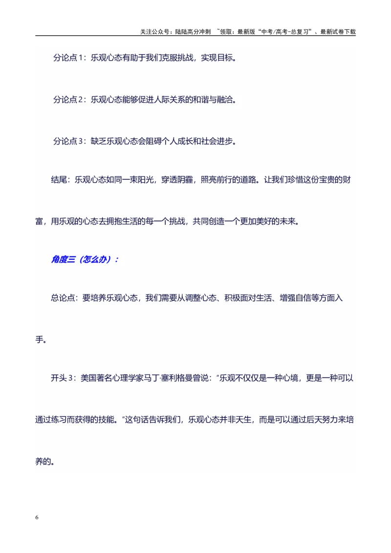 《多角度提炼分论点30组精彩满分作文模板：标题+开头+分论点+结尾，直接套用，背过即满分系列模板06_专项复习_2024年_2024年高考语文作文写作专项全国通用_资料_1-资料》第6页预览