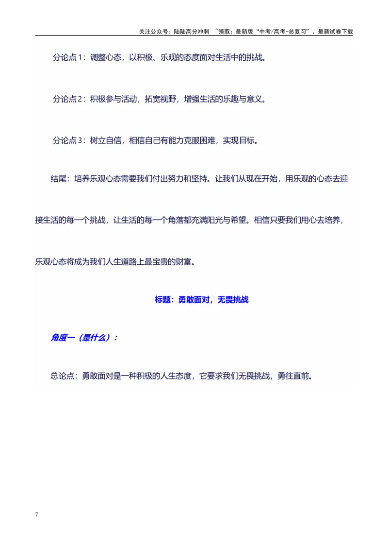 《多角度提炼分论点30组精彩满分作文模板：标题+开头+分论点+结尾，直接套用，背过即满分系列模板06_专项复习_2024年_2024年高考语文作文写作专项全国通用_资料_1-资料》第7页预览