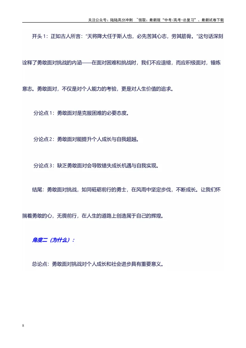 《多角度提炼分论点30组精彩满分作文模板：标题+开头+分论点+结尾，直接套用，背过即满分系列模板06_专项复习_2024年_2024年高考语文作文写作专项全国通用_资料_1-资料》第8页预览