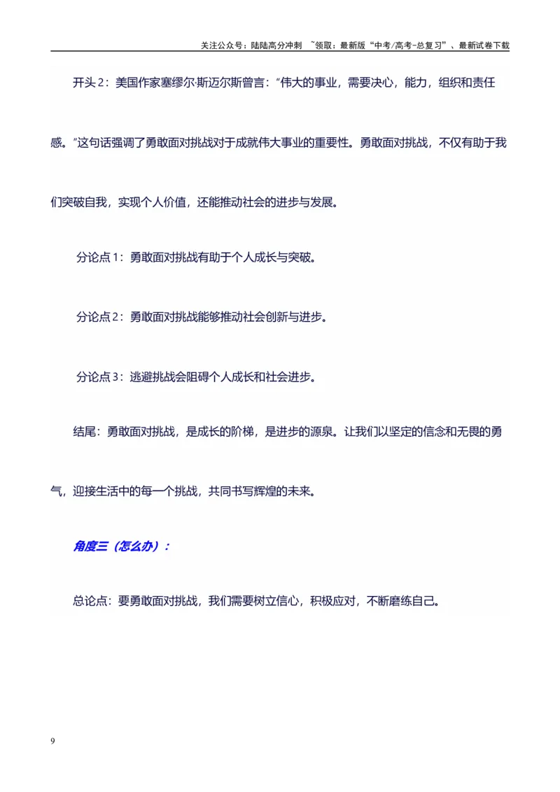 《多角度提炼分论点30组精彩满分作文模板：标题+开头+分论点+结尾，直接套用，背过即满分系列模板06_专项复习_2024年_2024年高考语文作文写作专项全国通用_资料_1-资料》第9页预览