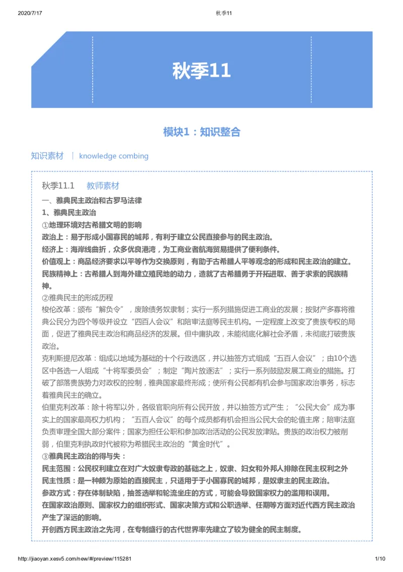 《第十一讲答案-bb5743f5c498_学而思高三全套_高三文科_2020秋高三历史二轮复习_资料》第1页预览