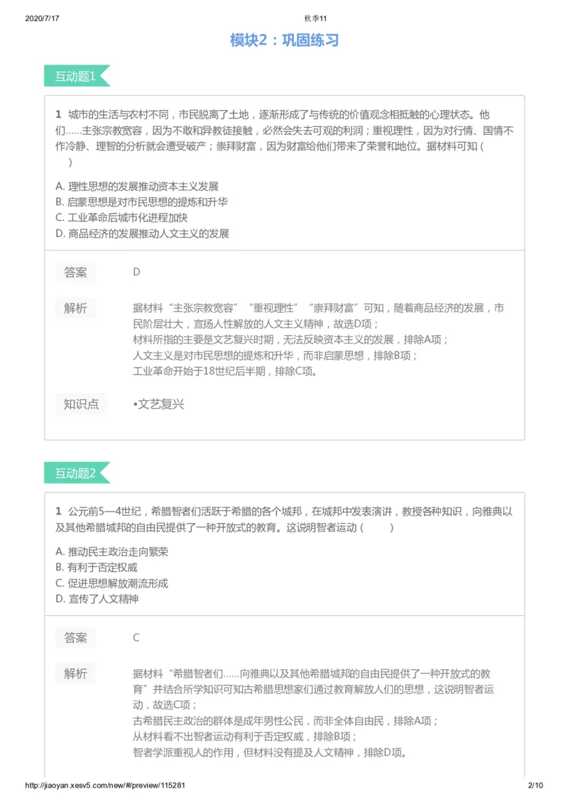 《第十一讲答案-bb5743f5c498_学而思高三全套_高三文科_2020秋高三历史二轮复习_资料》第2页预览
