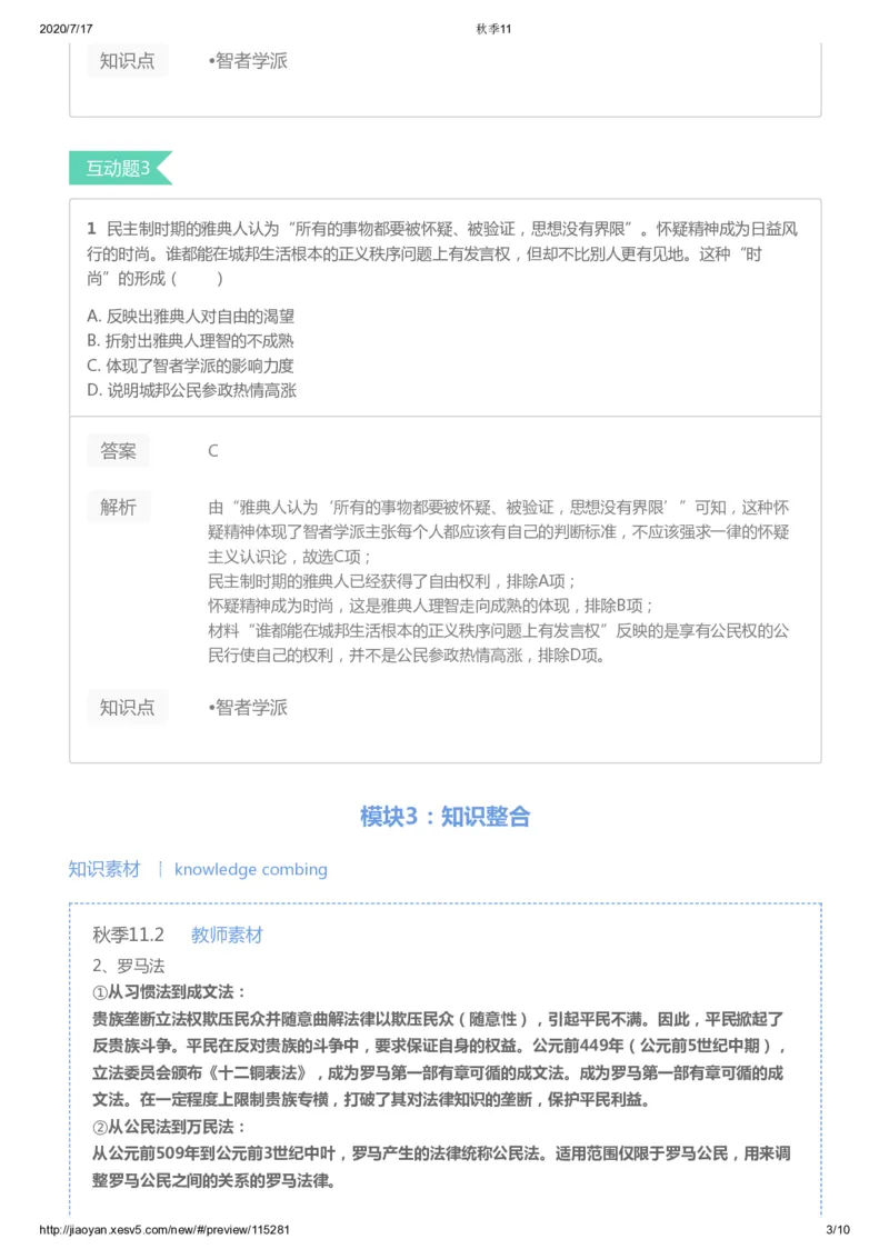《第十一讲答案-bb5743f5c498_学而思高三全套_高三文科_2020秋高三历史二轮复习_资料》第3页预览