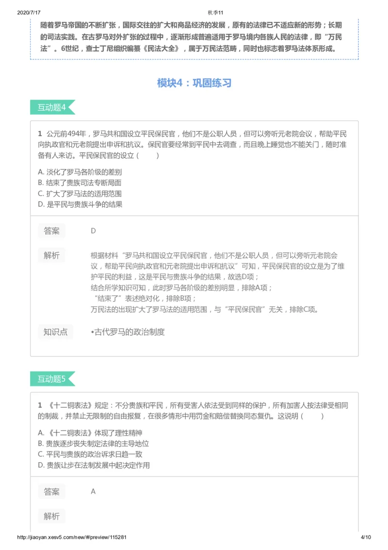 《第十一讲答案-bb5743f5c498_学而思高三全套_高三文科_2020秋高三历史二轮复习_资料》第4页预览
