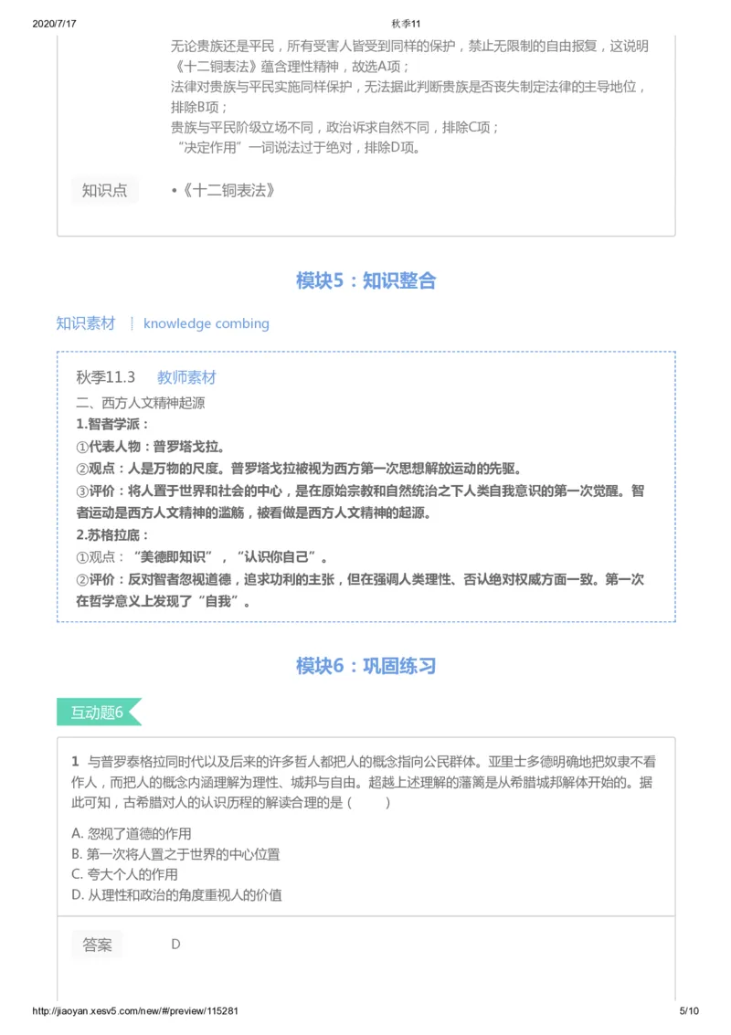 《第十一讲答案-bb5743f5c498_学而思高三全套_高三文科_2020秋高三历史二轮复习_资料》第5页预览