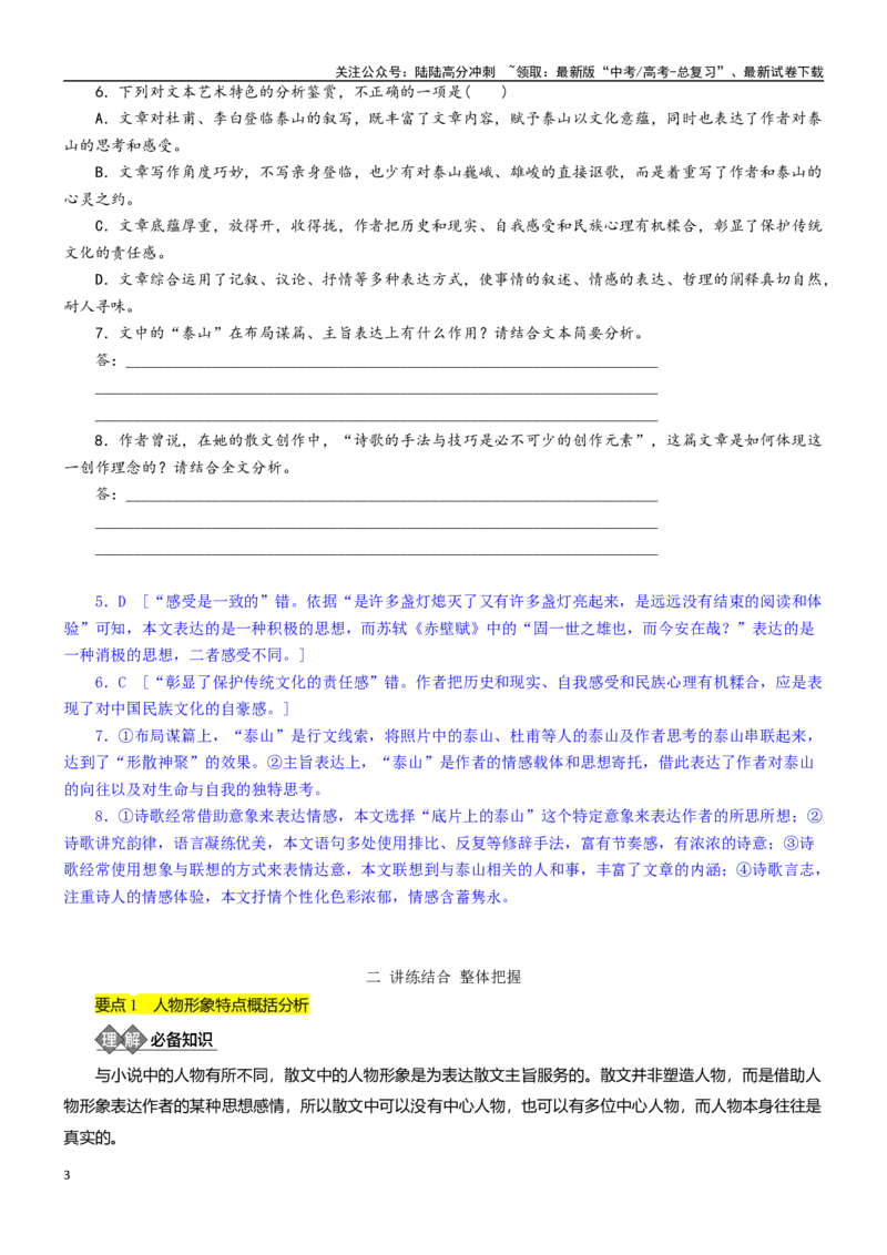 《学案33：分析概括散文的形象-2024年高考语文文本阅读总复习_一轮复习_2024年_2024年高考语文一轮复习文本阅读总复习解析练习题_散文(7)份》第3页预览