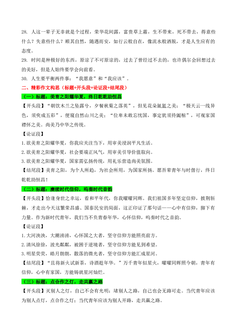 《实用作文素材积累13(《人民日报》闪光金句精彩作文构思）（全国通用）_专项复习_2026年-语文专项复习_242026年高考语文作文实用素材积累与运用（全国通用）》第3页预览