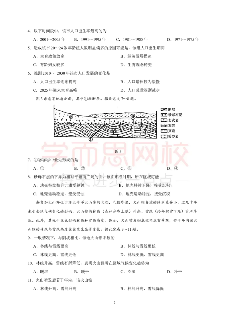 《2020年全国卷3文综地理高考试题03fbd-264a798fc8c7_学而思高三全套_高三文科_2020暑高三地理一轮复习王嫒韬》第2页预览