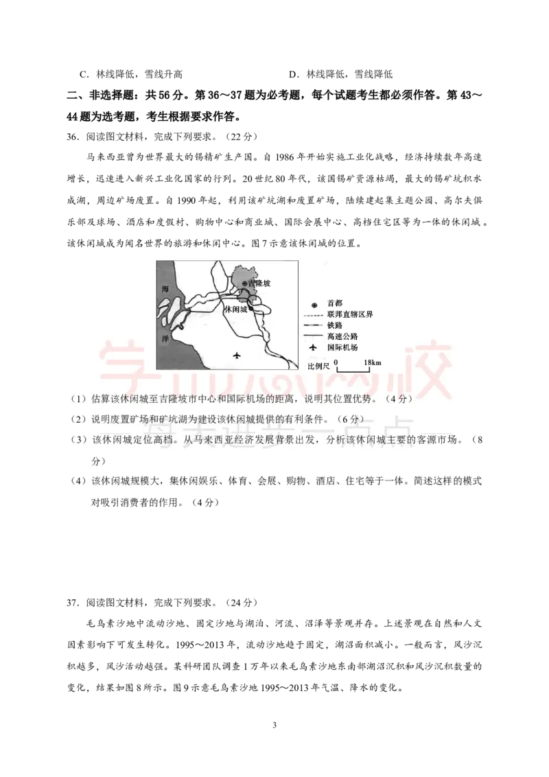 《2020年全国卷3文综地理高考试题03fbd-264a798fc8c7_学而思高三全套_高三文科_2020暑高三地理一轮复习王嫒韬》第3页预览