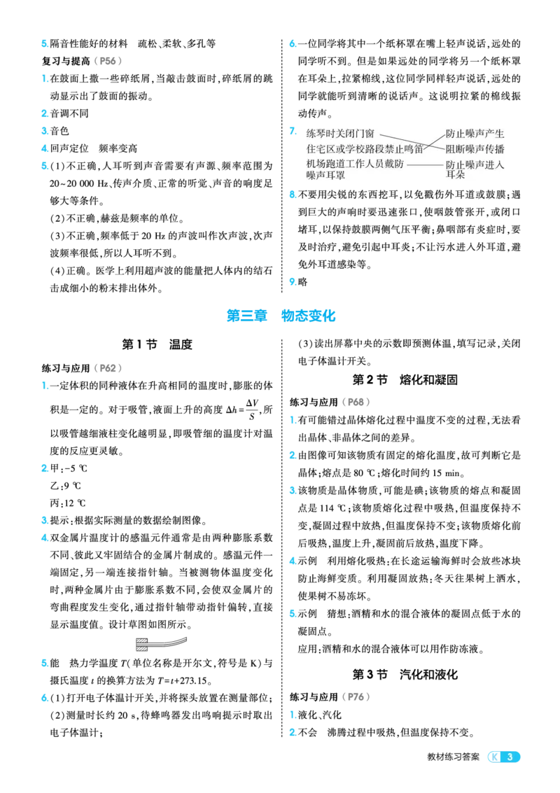 《09-27版初中同步八上人教物理教材练习答案（优化）_2027版初中《5年中考3年模拟》课时提分练8年级上册（物理）（人教版）_27版初中同步八上人教物理PPT》第3页预览