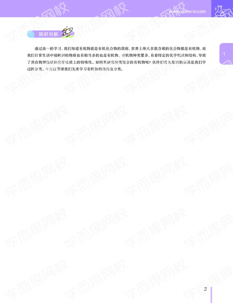 《寒假目标清北班高二化学直播班（选修5）讲义-41be88b87e35_学而思高二全套_2020年寒假高二(1)_2020寒假—目标清北班高二化学直播班（选修5）7讲刘玉完结》第4页预览