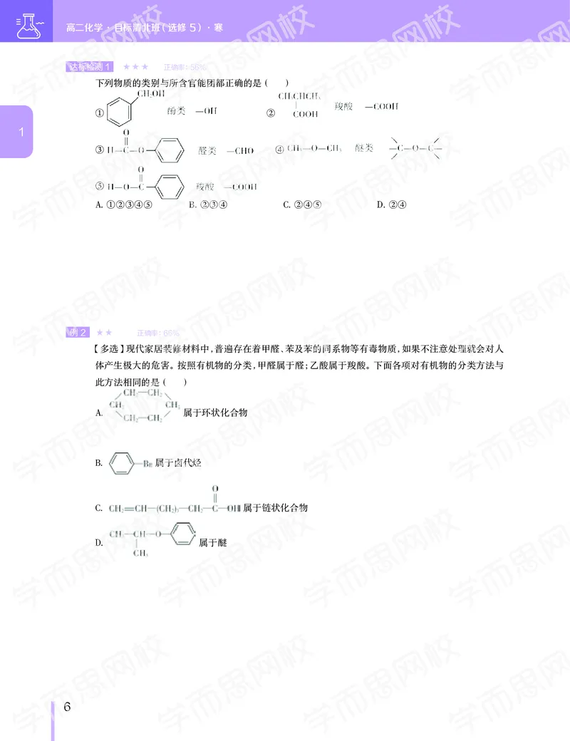 《寒假目标清北班高二化学直播班（选修5）讲义-41be88b87e35_学而思高二全套_2020年寒假高二(1)_2020寒假—目标清北班高二化学直播班（选修5）7讲刘玉完结》第7页预览