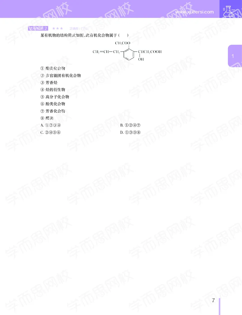 《寒假目标清北班高二化学直播班（选修5）讲义-41be88b87e35_学而思高二全套_2020年寒假高二(1)_2020寒假—目标清北班高二化学直播班（选修5）7讲刘玉完结》第8页预览
