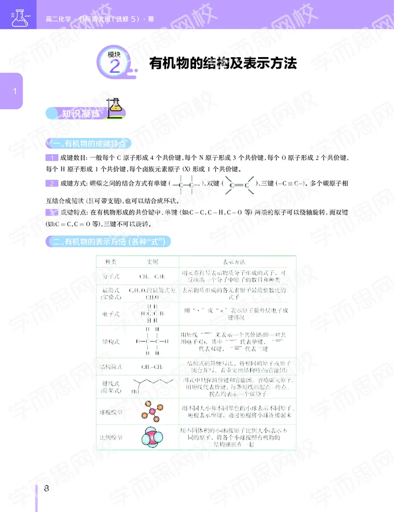 《寒假目标清北班高二化学直播班（选修5）讲义-41be88b87e35_学而思高二全套_2020年寒假高二(1)_2020寒假—目标清北班高二化学直播班（选修5）7讲刘玉完结》第9页预览
