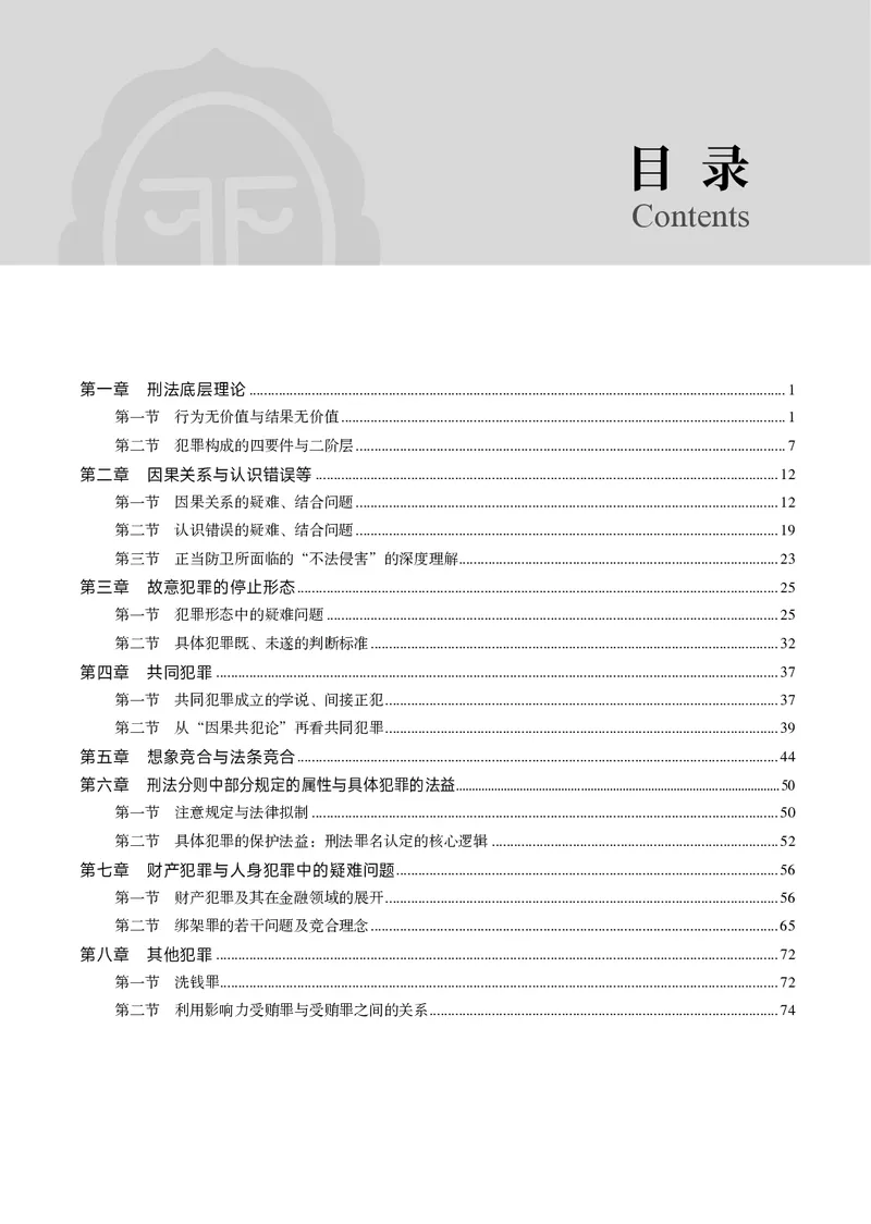 《黑白26年徐光华重难点专题_2026法考客观_觉-X_2026JX法考重难点专题视频+讲义_视频+讲义2026年徐光华刑法重难点专题》第5页预览