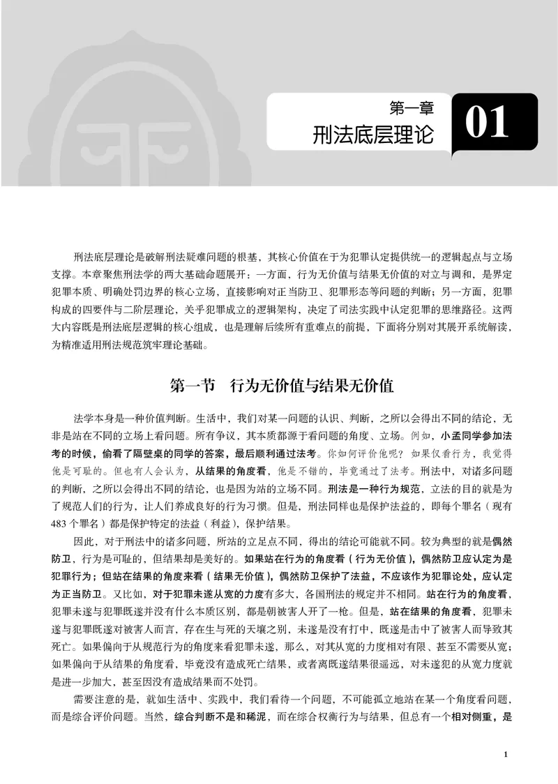 《黑白26年徐光华重难点专题_2026法考客观_觉-X_2026JX法考重难点专题视频+讲义_视频+讲义2026年徐光华刑法重难点专题》第6页预览