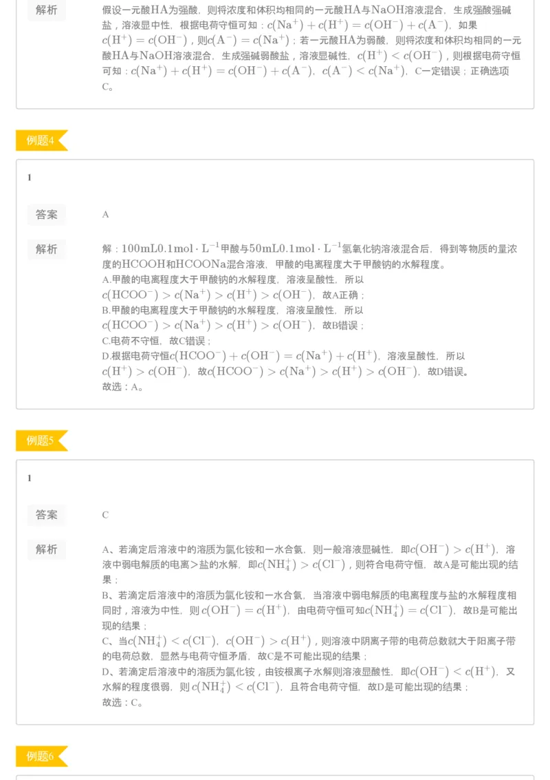 《19-20高三春季第5讲电解质溶液中的三大守恒（习题册）-8280a92debb5_学而思高三全套_2020春季高三_春季目标985班高三化学2轮复习直播班（全国）贾世增_高三春上1-7讲习题册答案解析》第2页预览