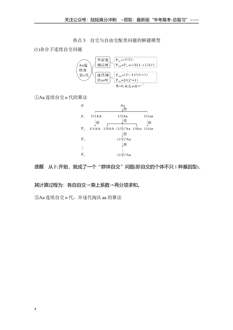 《微专题8：分离定律重点题型的解题建模_06-生物-高考总复习_一轮复习_2026年-生物高考一轮复习_12026届高三生物一轮复习讲义》第4页预览