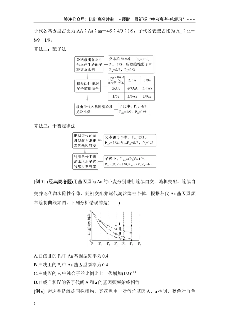 《微专题8：分离定律重点题型的解题建模_06-生物-高考总复习_一轮复习_2026年-生物高考一轮复习_12026届高三生物一轮复习讲义》第6页预览