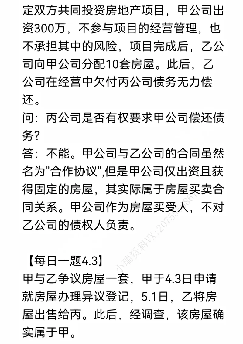 《每日一题合集1_2026法考客观_名师私塾_民法李劲松私塾视频+讲义_26年李劲松每日一题大汇总》第2页预览