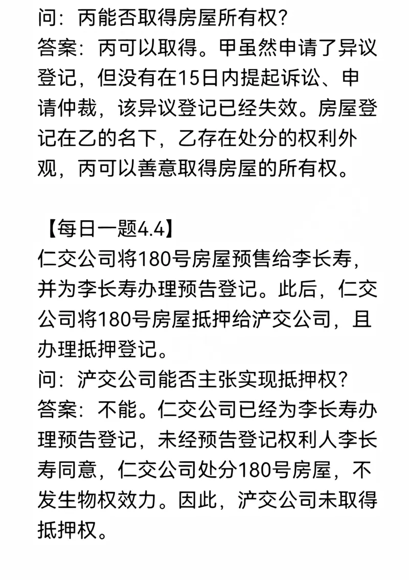 《每日一题合集1_2026法考客观_名师私塾_民法李劲松私塾视频+讲义_26年李劲松每日一题大汇总》第3页预览