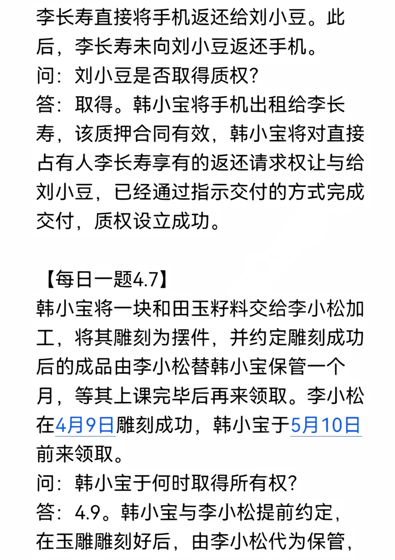 《每日一题合集1_2026法考客观_名师私塾_民法李劲松私塾视频+讲义_26年李劲松每日一题大汇总》第5页预览