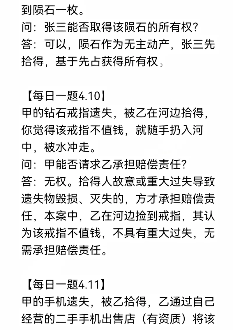 《每日一题合集1_2026法考客观_名师私塾_民法李劲松私塾视频+讲义_26年李劲松每日一题大汇总》第7页预览