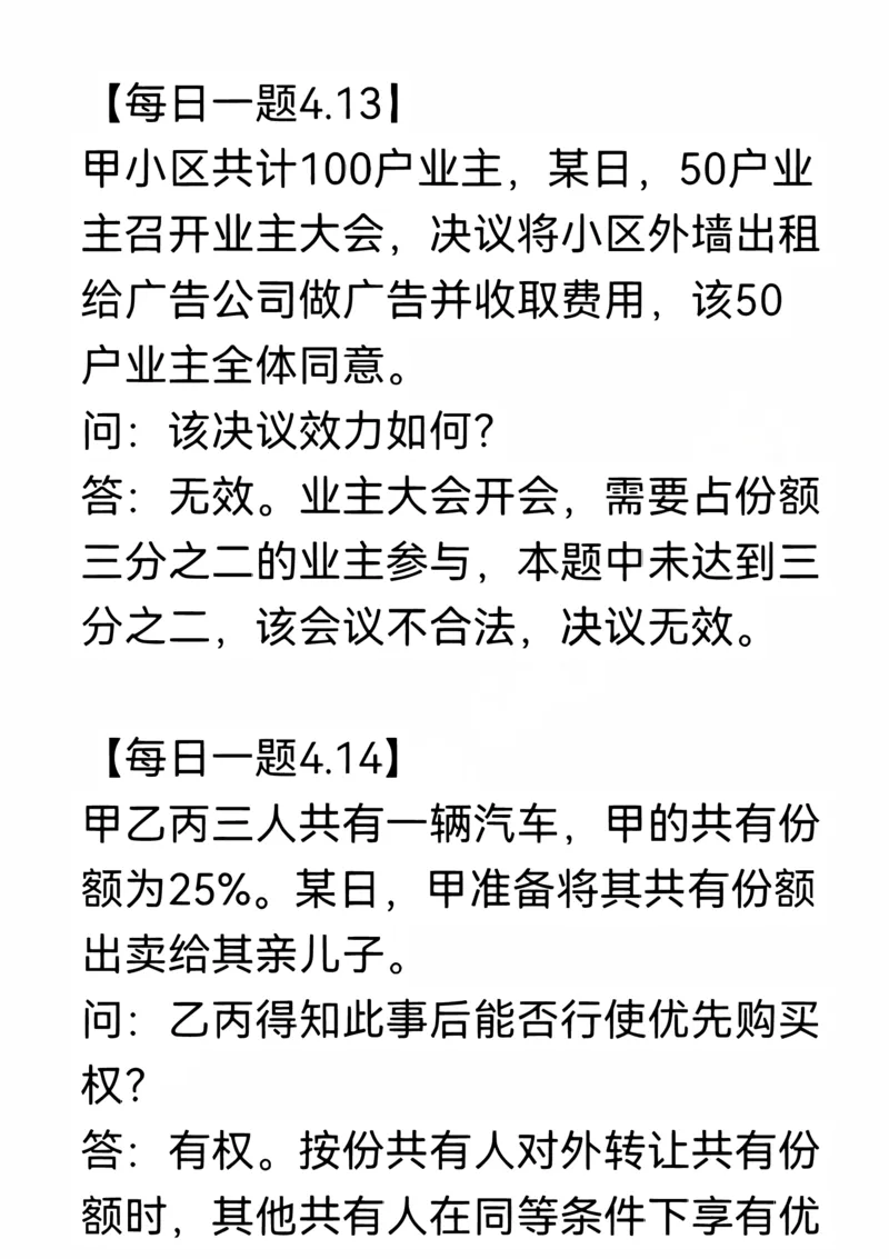 《每日一题合集1_2026法考客观_名师私塾_民法李劲松私塾视频+讲义_26年李劲松每日一题大汇总》第9页预览