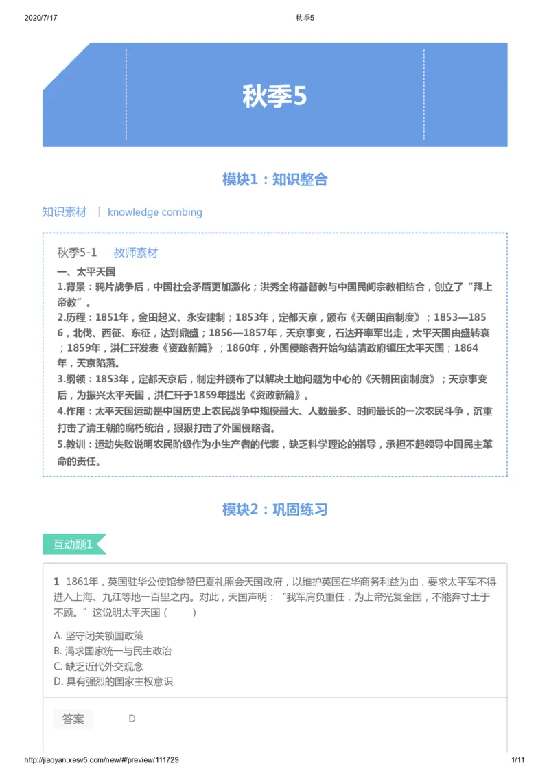 《第五讲答案-5cc67d3bfa60_学而思高三全套_高三文科_2020秋高三历史二轮复习_资料》第1页预览