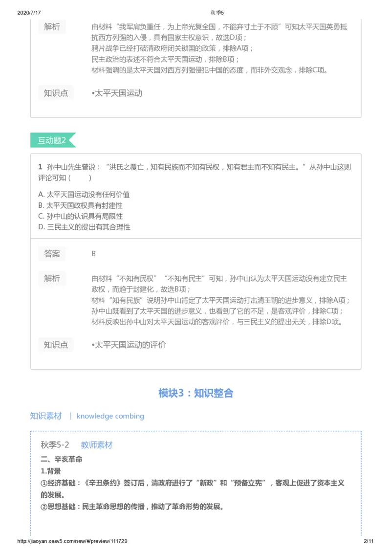 《第五讲答案-5cc67d3bfa60_学而思高三全套_高三文科_2020秋高三历史二轮复习_资料》第2页预览