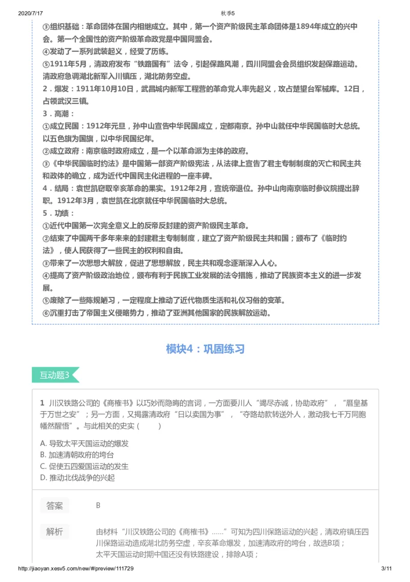 《第五讲答案-5cc67d3bfa60_学而思高三全套_高三文科_2020秋高三历史二轮复习_资料》第3页预览