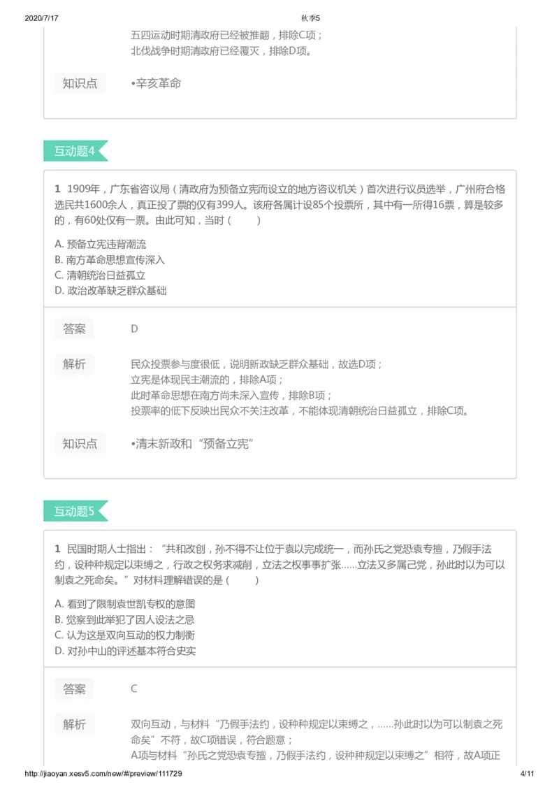 《第五讲答案-5cc67d3bfa60_学而思高三全套_高三文科_2020秋高三历史二轮复习_资料》第4页预览