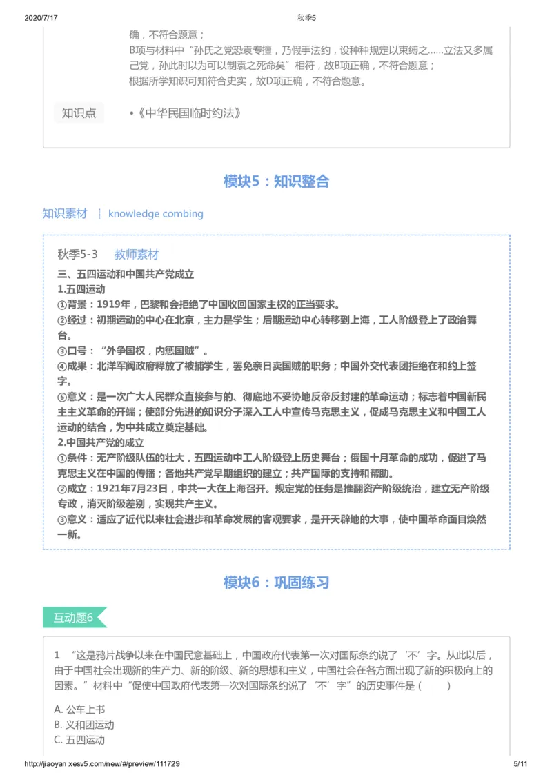 《第五讲答案-5cc67d3bfa60_学而思高三全套_高三文科_2020秋高三历史二轮复习_资料》第5页预览