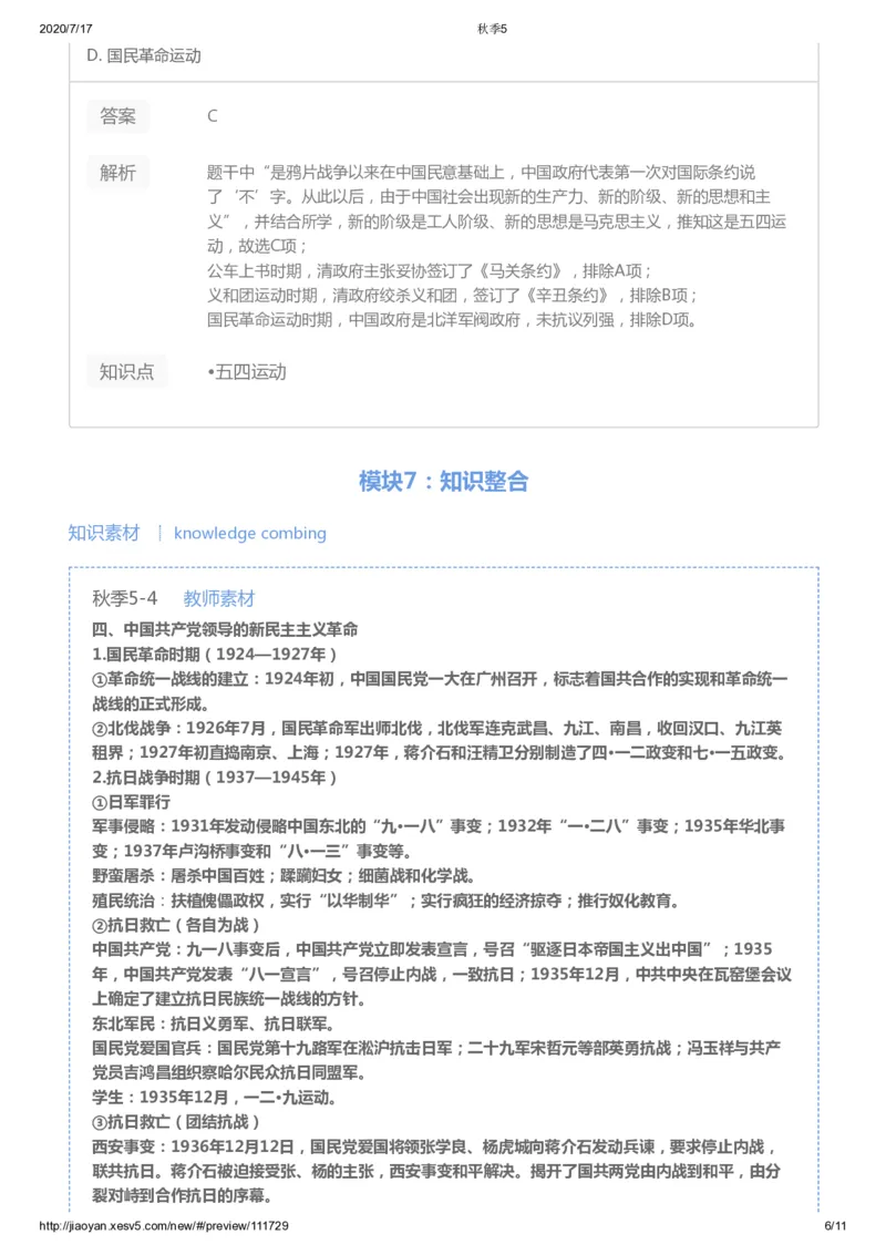 《第五讲答案-5cc67d3bfa60_学而思高三全套_高三文科_2020秋高三历史二轮复习_资料》第6页预览