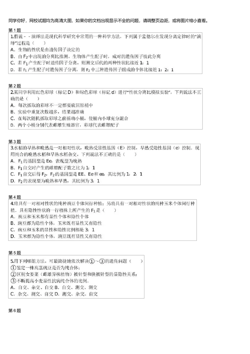 《遗传定律-基因分离-505b2d7c6806_学而思高三全套_高三录播课程各种版本_高三一轮二轮_29709-56高考生物一轮总复习(必修+选修1、3)_第16讲:遗传定律-基因分离(一轮上)》第1页预览