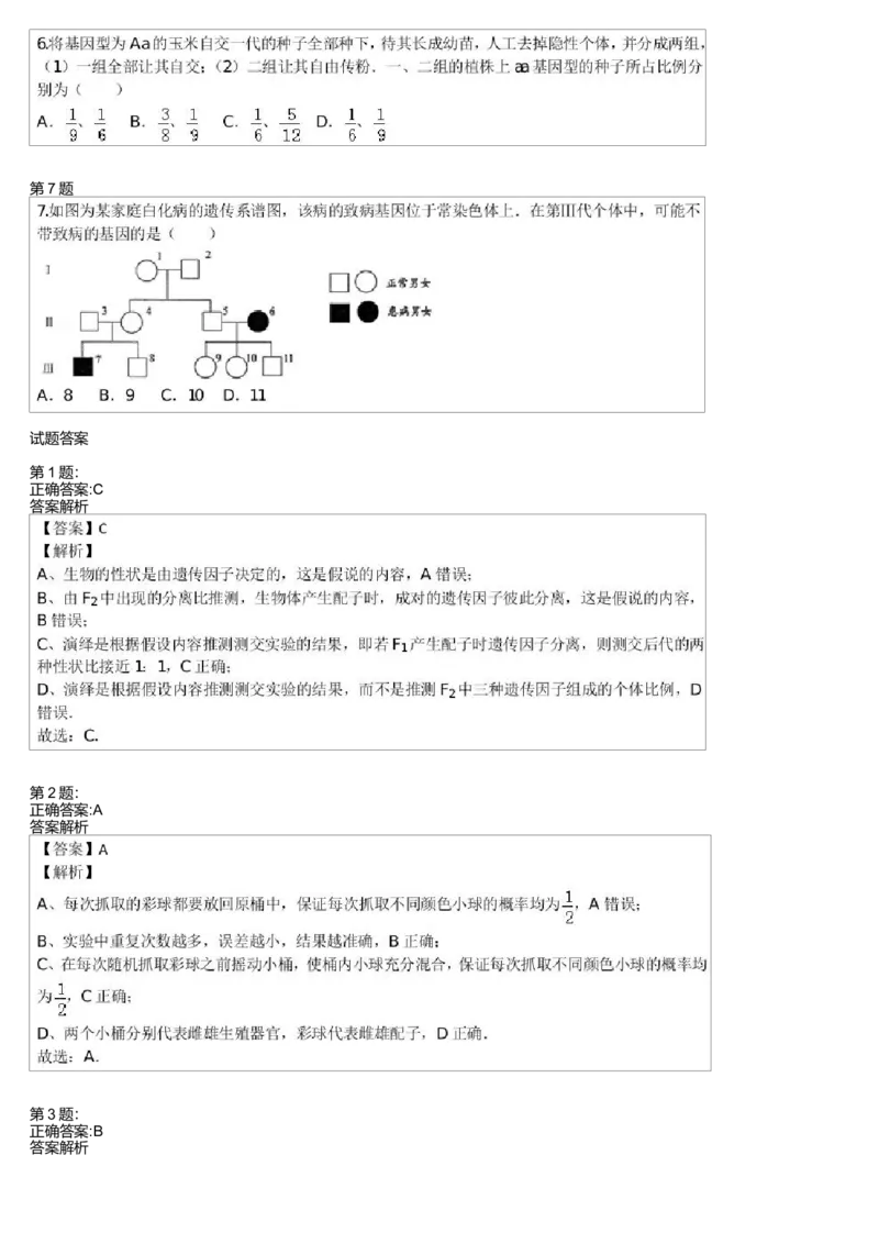 《遗传定律-基因分离-505b2d7c6806_学而思高三全套_高三录播课程各种版本_高三一轮二轮_29709-56高考生物一轮总复习(必修+选修1、3)_第16讲:遗传定律-基因分离(一轮上)》第2页预览