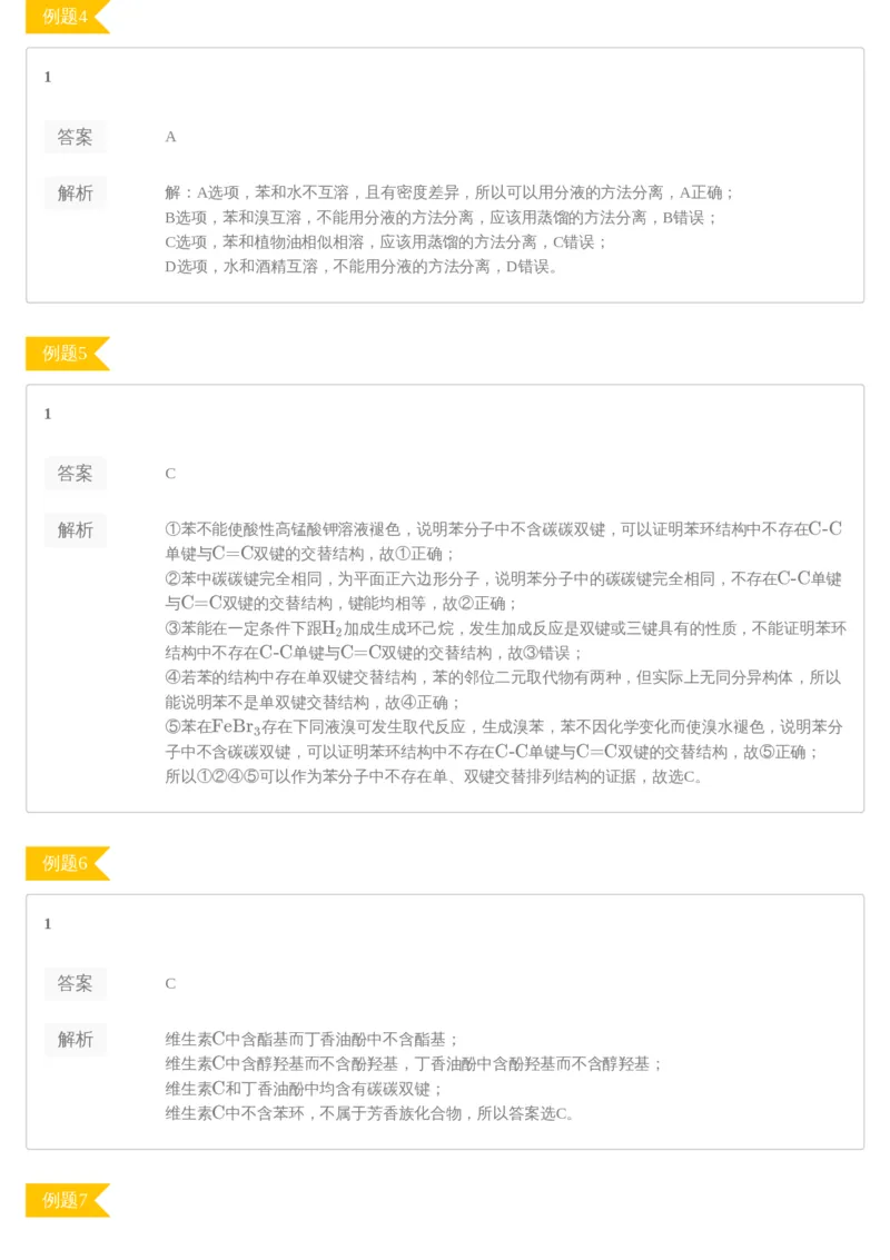 《83670_第3讲—苯及其同系物—练习册-f14afb38dfaf_学而思高二全套_2020年寒假高二(1)_2020寒假目标985班高二化学直播班（选修5）7讲贾世增完结_资料》第2页预览