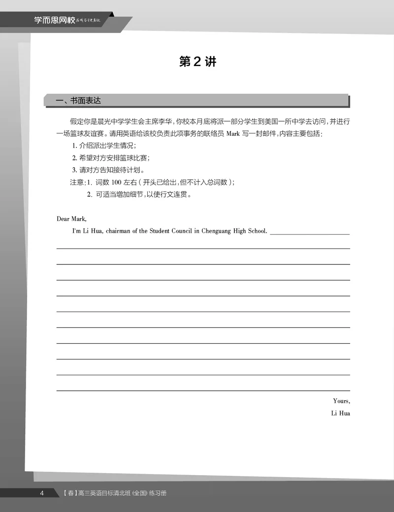 《习题册春季目标清北班高三英语2轮复习（下）直播班-1d1eccbeca8e_学而思高三全套_2020春季高三_20春季目标清北班高三英语2轮复习（全国）14讲顾斐(1)》第6页预览