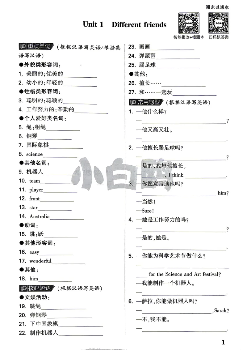 《5上英语PEP小白哦情境卷期末过课本_2027版小学《小白鸥情境卷》3-5年级（英语）（人教）》第2页预览