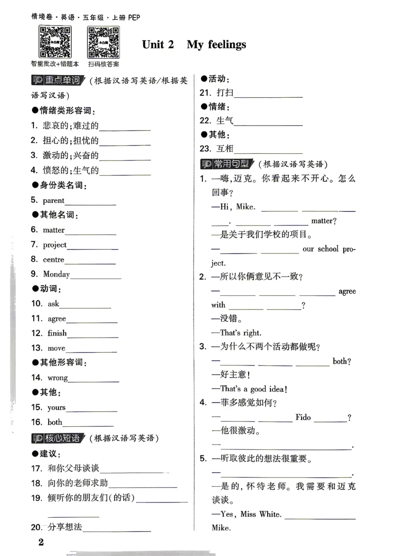 《5上英语PEP小白哦情境卷期末过课本_2027版小学《小白鸥情境卷》3-5年级（英语）（人教）》第3页预览
