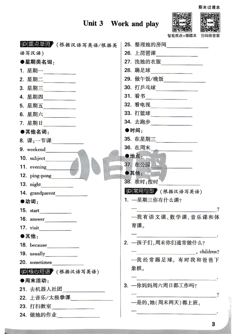 《5上英语PEP小白哦情境卷期末过课本_2027版小学《小白鸥情境卷》3-5年级（英语）（人教）》第4页预览