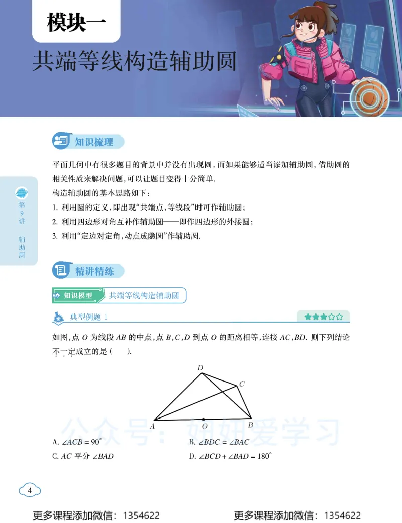 《初三数学-秋下-人教版A加-讲义2_Password_Removed-1805cff43bf9_学而思初中3年级_2023秋下初三_02.完结2023秋下初三数学人教A+班杨靖宁》第10页预览