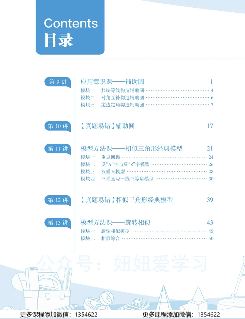《初三数学-秋下-人教版A加-讲义2_Password_Removed-1805cff43bf9_学而思初中3年级_2023秋下初三_02.完结2023秋下初三数学人教A+班杨靖宁》第2页预览