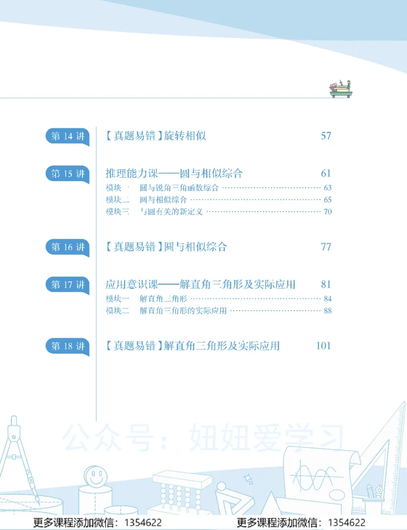《初三数学-秋下-人教版A加-讲义2_Password_Removed-1805cff43bf9_学而思初中3年级_2023秋下初三_02.完结2023秋下初三数学人教A+班杨靖宁》第3页预览