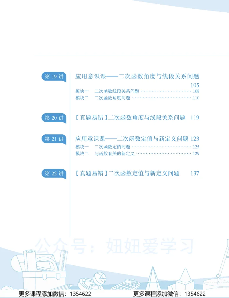 《初三数学-秋下-人教版A加-讲义2_Password_Removed-1805cff43bf9_学而思初中3年级_2023秋下初三_02.完结2023秋下初三数学人教A+班杨靖宁》第4页预览