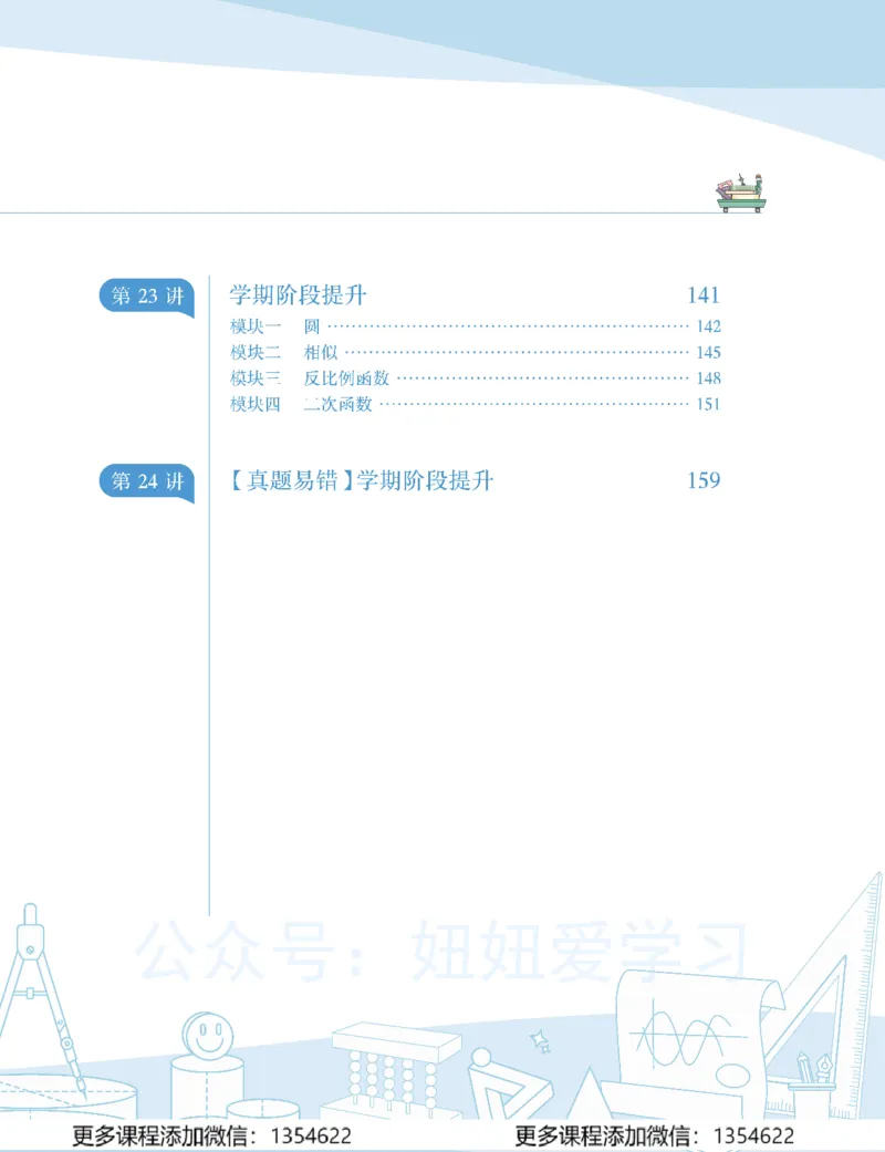 《初三数学-秋下-人教版A加-讲义2_Password_Removed-1805cff43bf9_学而思初中3年级_2023秋下初三_02.完结2023秋下初三数学人教A+班杨靖宁》第5页预览