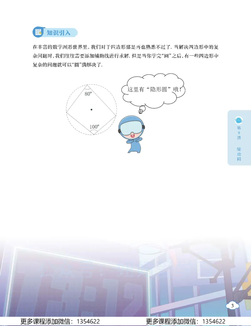 《初三数学-秋下-人教版A加-讲义2_Password_Removed-1805cff43bf9_学而思初中3年级_2023秋下初三_02.完结2023秋下初三数学人教A+班杨靖宁》第9页预览