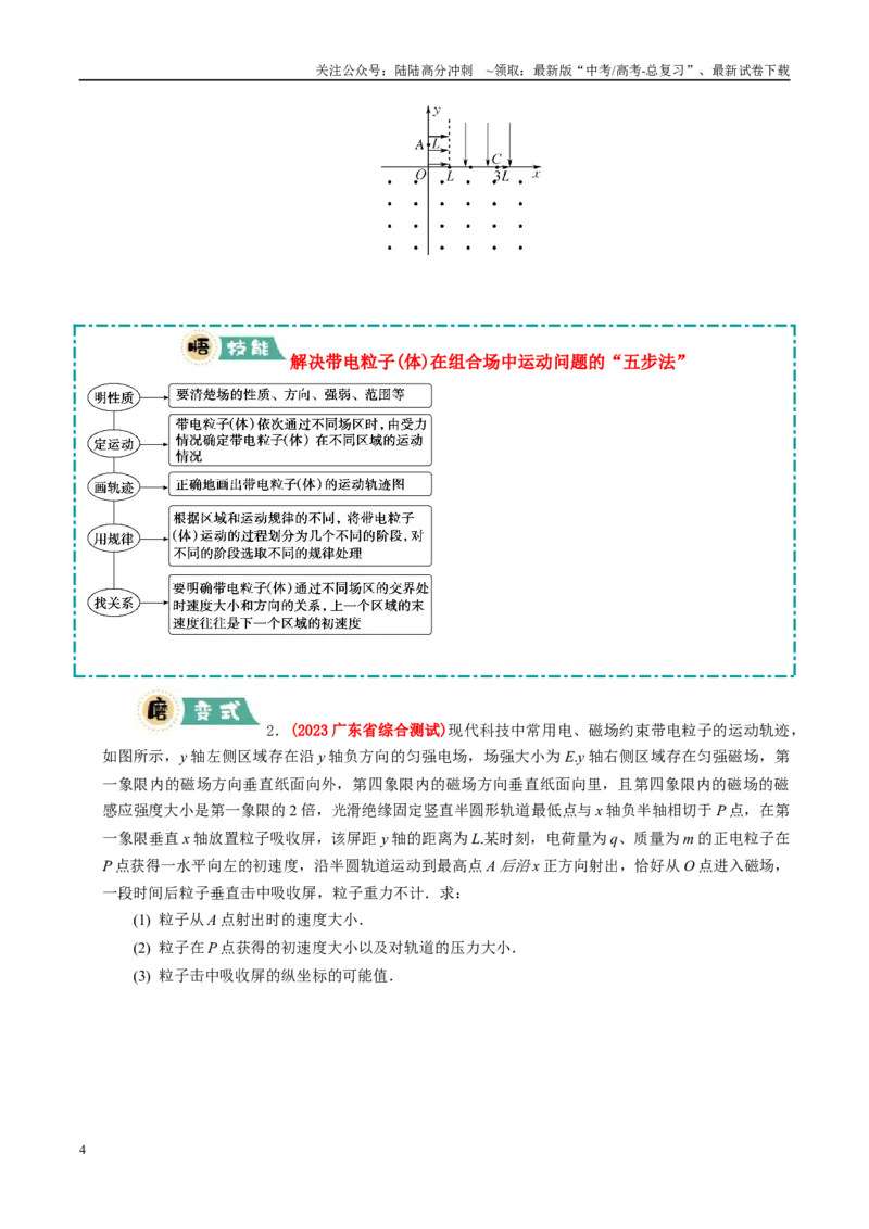 《大题08带电粒子在匀强磁场、组合场中的运动（学生版）_04-物理-高考总复习_专项复习_2025年_2025年高考物理大题突破+限时集训（广东专用）》第4页预览